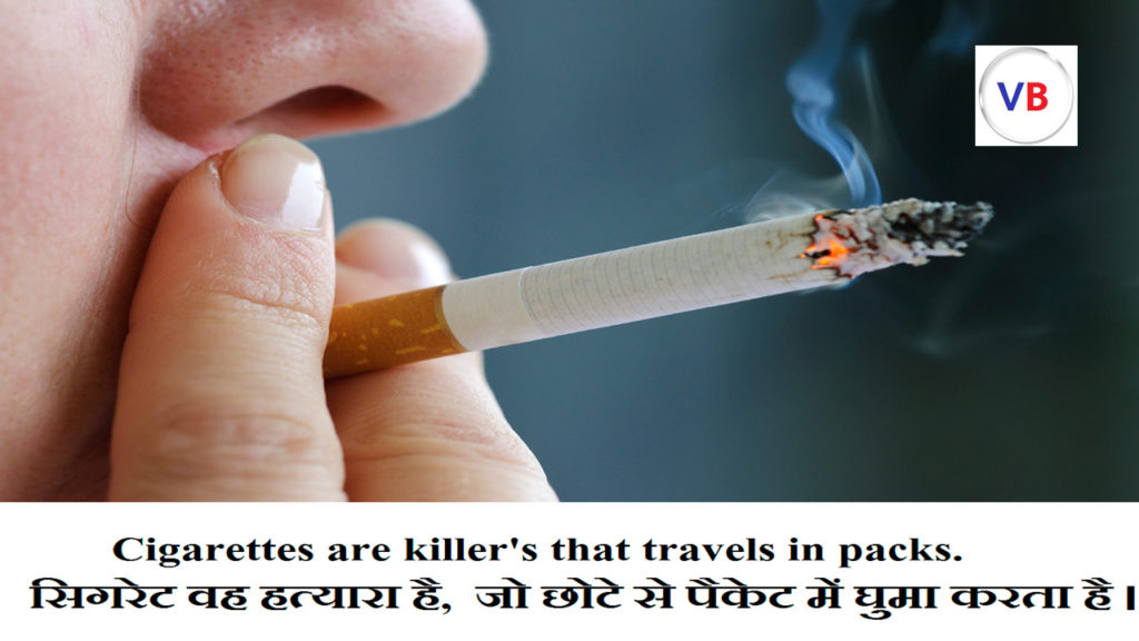 no-smoking-quotes-in-hindi 1