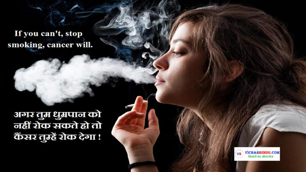 no-smoking-quotes-in-hindi 4