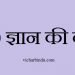 moral thoughts in hindi